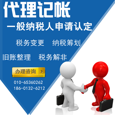 北京頂呱呱專業(yè)代辦會計(jì)代理 記賬報(bào)稅一站式解決方案