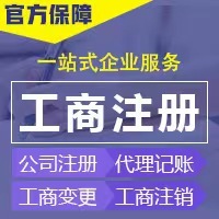 一站式企業(yè)服務(wù) 鄭州工商注冊、代理記賬與廣告設(shè)計(jì)