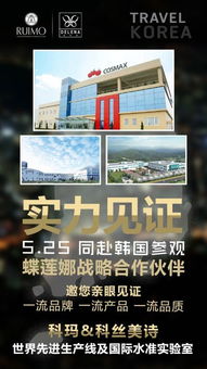 蝶蓮娜實力見證 2015優(yōu)秀代理商韓國行暨美之藍(lán)加盟發(fā)展紀(jì)實