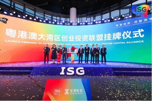 深圳國際創投節圓滿閉幕，粵港澳大灣區創業投資聯盟正式掛牌啟航