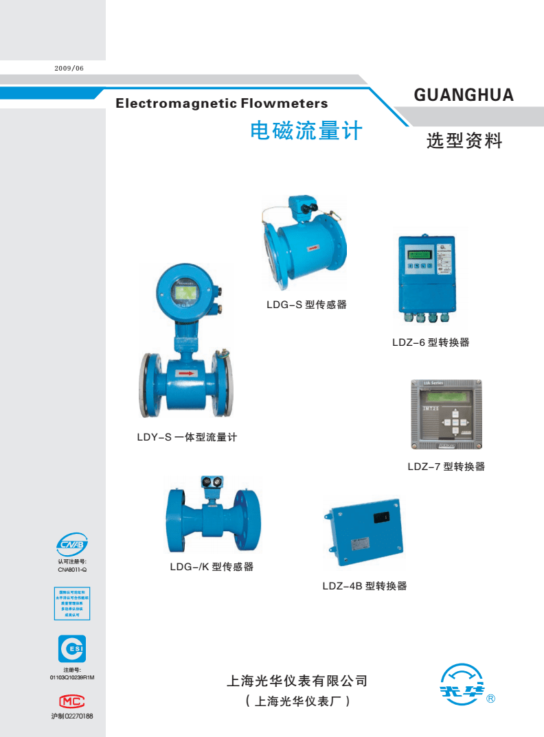 電磁流量計選型資料與轉(zhuǎn)換器選型指南